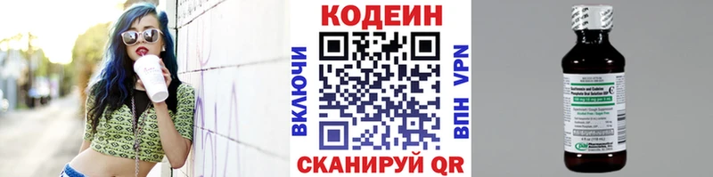 Кодеиновый сироп Lean напиток Lean (лин)  Велиж 